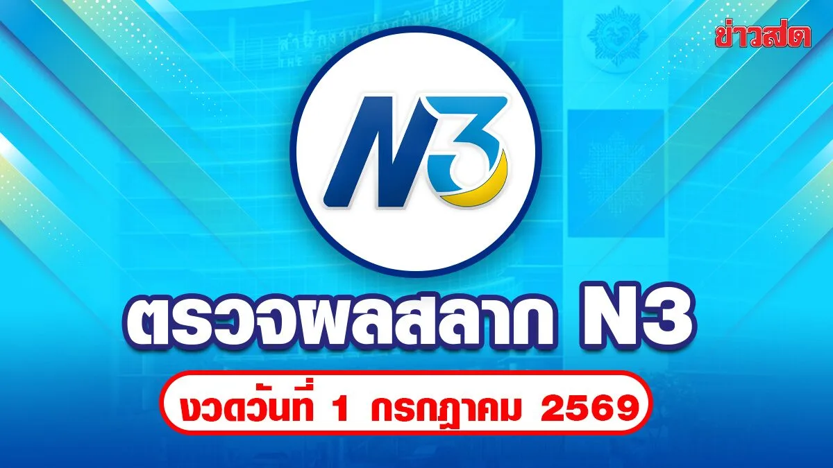 N3 Lottery Results for July 1, 2026