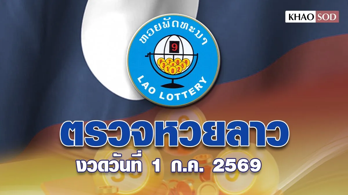 Laos Lottery Results for July 1, 2025