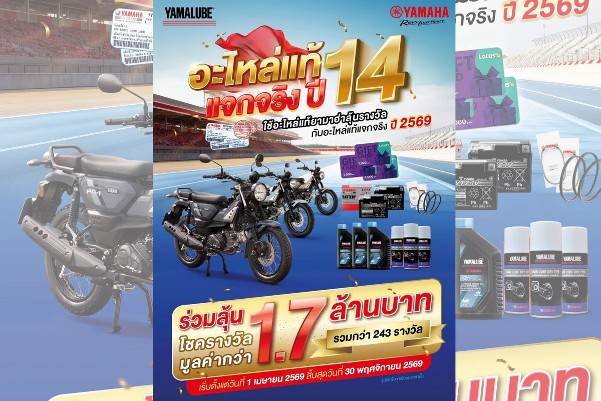 Yamaha Launches Major Campaign: Genuine Parts Giveaway Year 14 with Prizes Exceeding 1.7 Million Baht