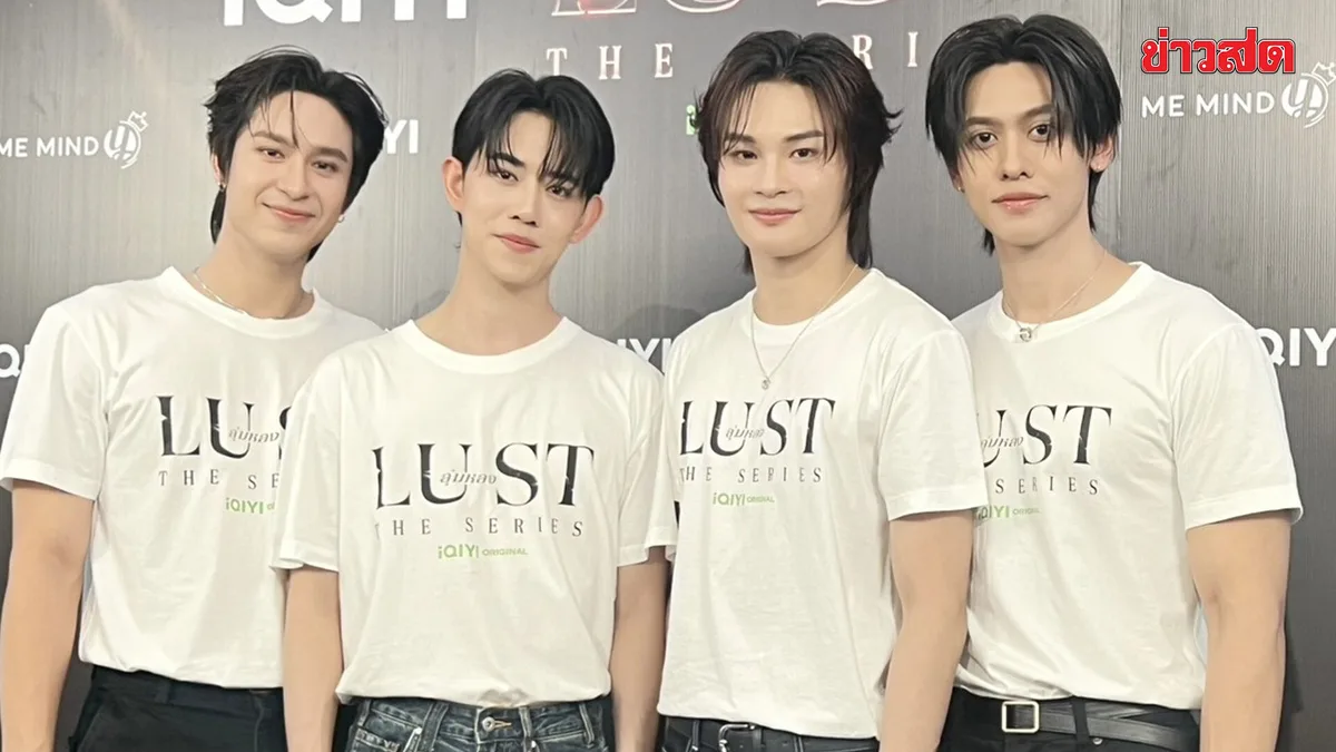 LUST Series Cast Breaks Down Roles Ahead of Filming