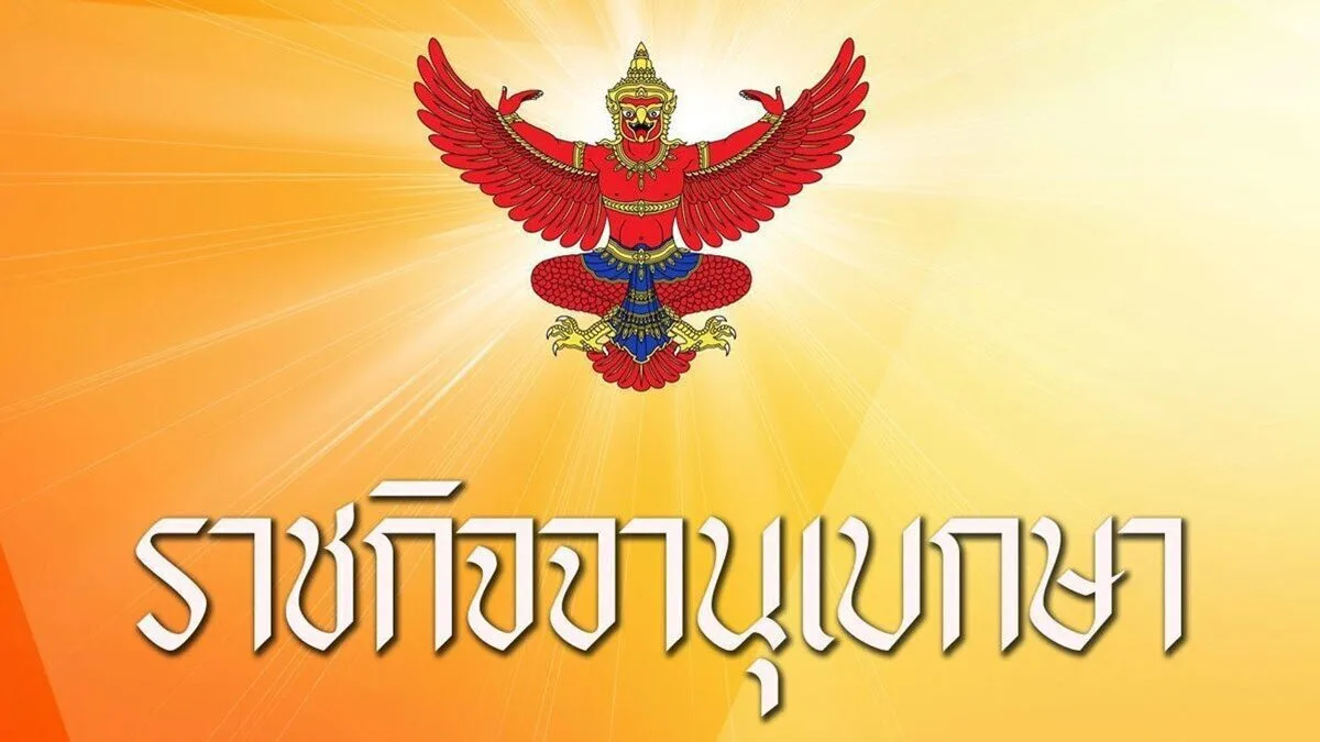 Royal Decree: Lieutenant General Released from Royal Protection Service Duty